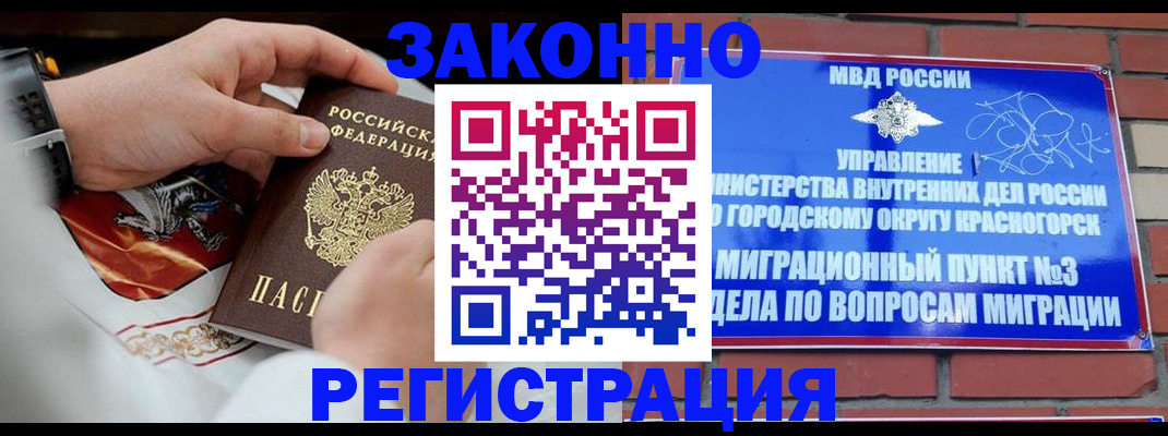 прописка иностранных граждан в Новошахтинске