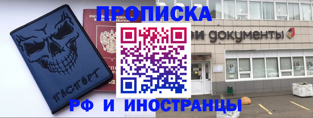 прописка паспорт в Новошахтинске