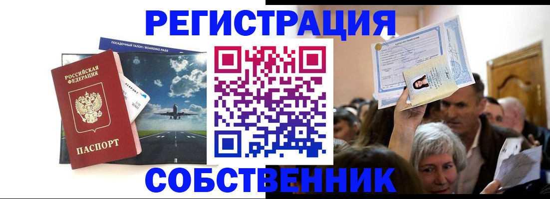 временная регистрация законно в Новошахтинске