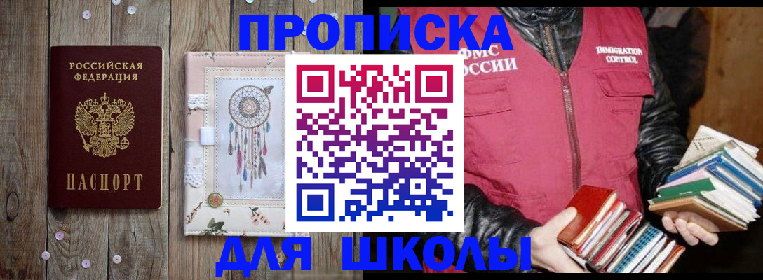 прописка гарантия в Новошахтинске