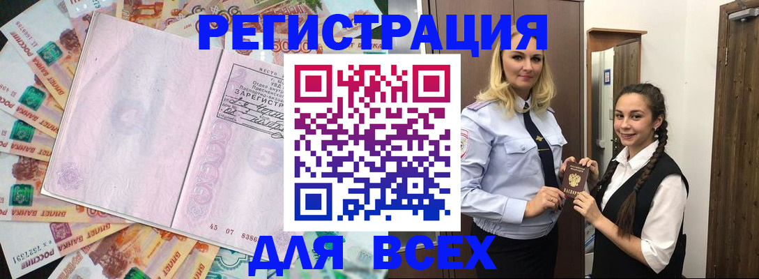 прописка законно в Новошахтинске